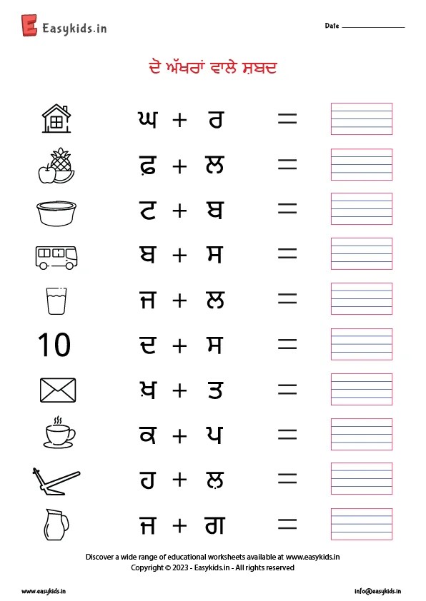 Punjabi alphabet worksheets