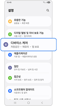 갤럭시 저장공간 부족 점검을 시작하는 디바이스 케어 메뉴