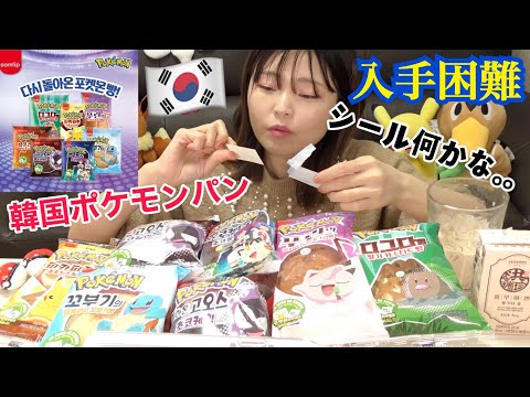 入手困難 韓国で売られるポケモンパンがどこ行っても売り切れ 果たして パンとシールはいかに 食べるチャンネル