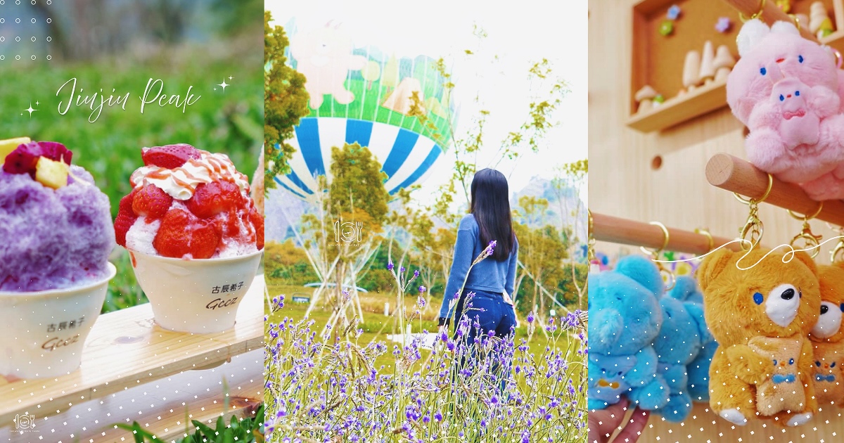 南投｜九九峰氦氣球樂園來了！高空氦氣球、園區DIY，全新美學空間太好玩