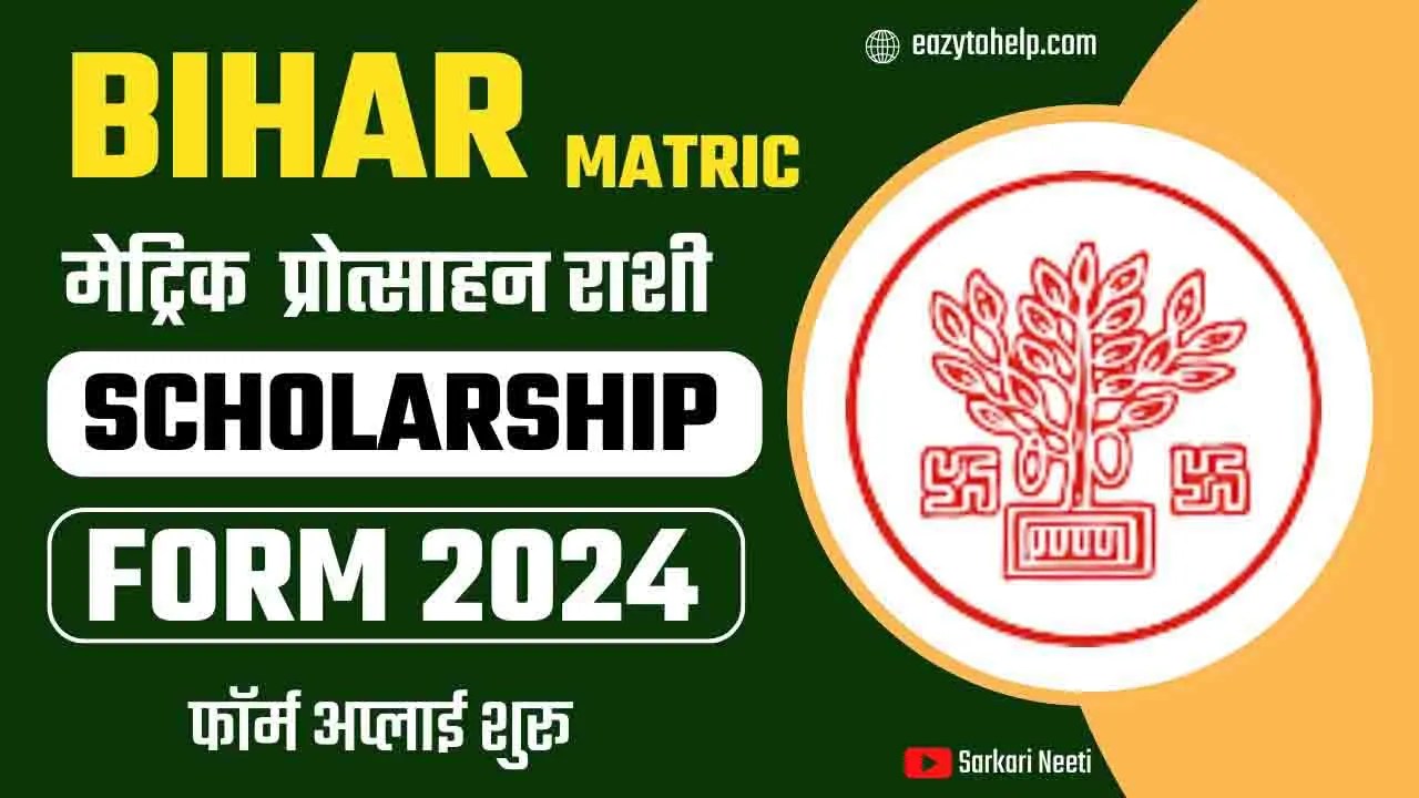 MATRIC SCHOLARSHIP