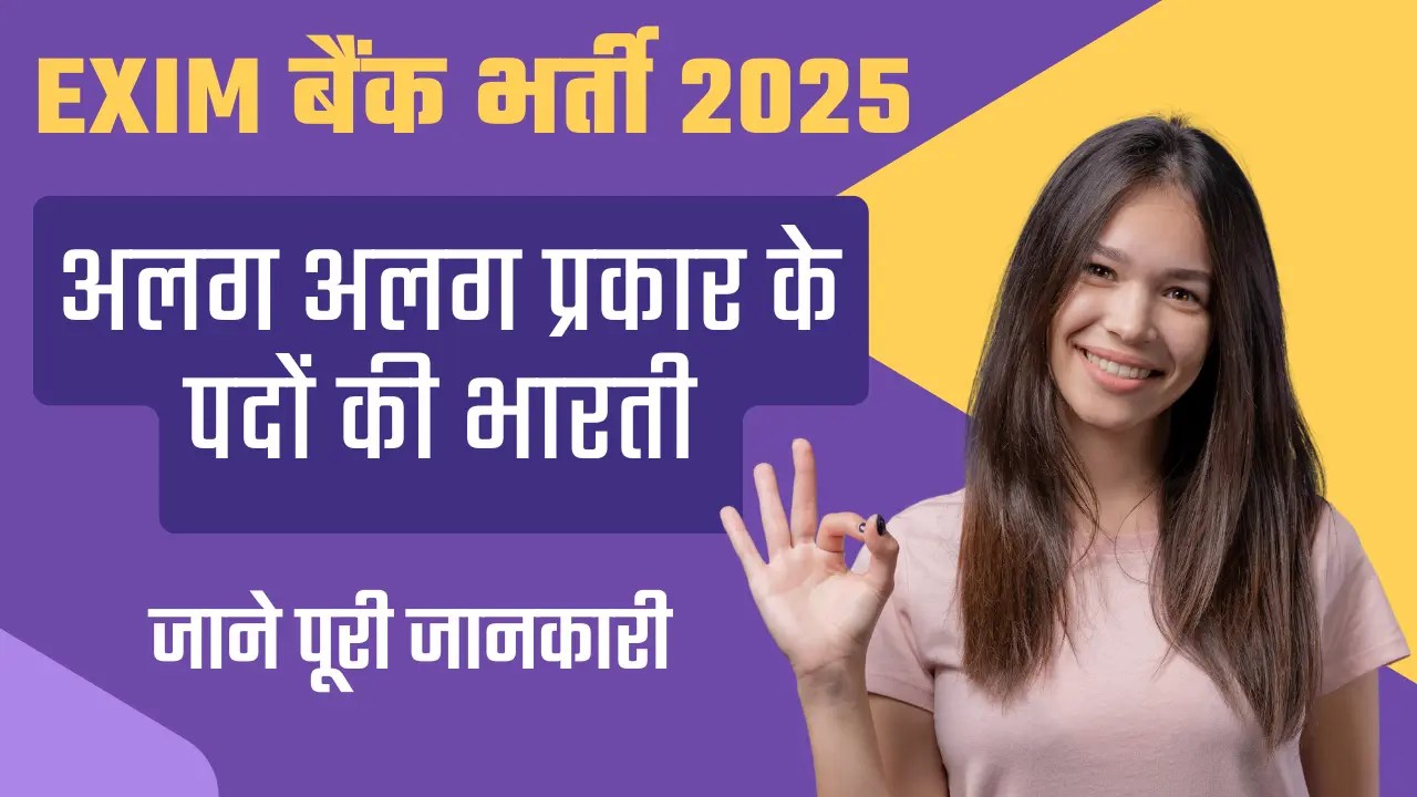EXIM Bank Recruitment 2025