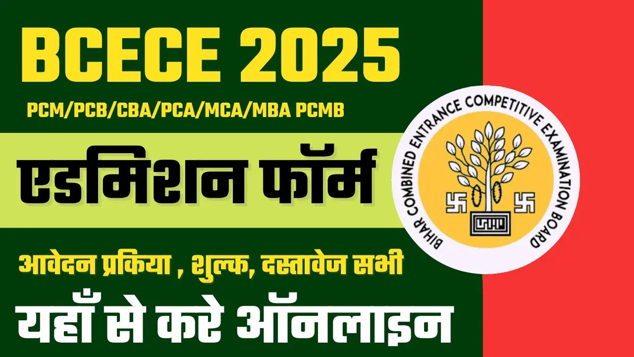 BCECE Application Form 2025