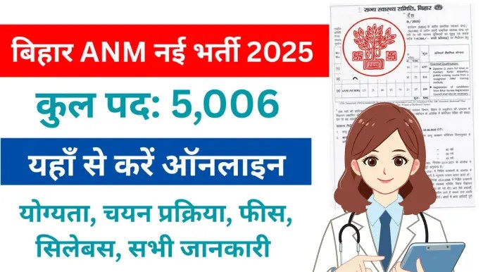 Bihar ANM Vacancy 2025