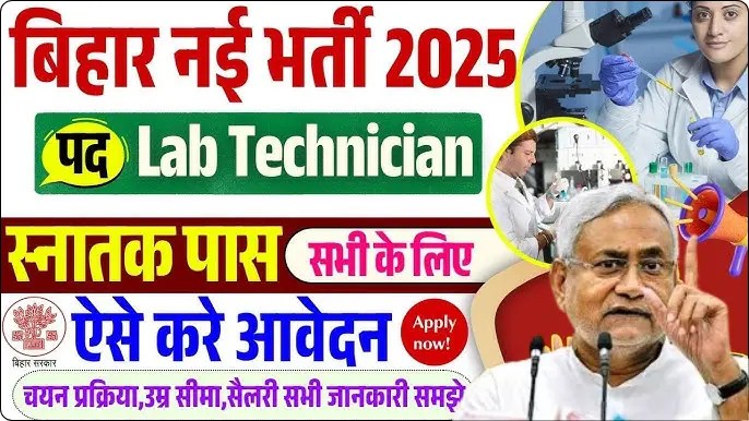 Bihar Lab Technician Vacancy 2025