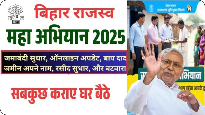 Bihar Rajaswa Maha Abhiyan 2025