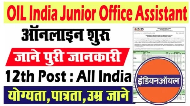 OIL India Junior Office Assistant Vacancy 2025