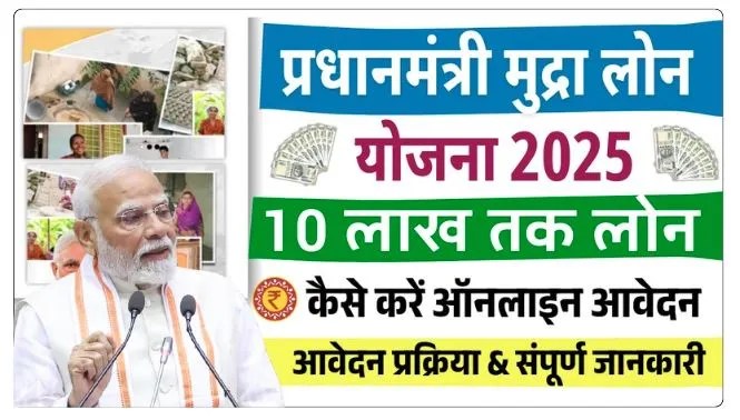 Pradhan Mantri Mudra Yojana 2025