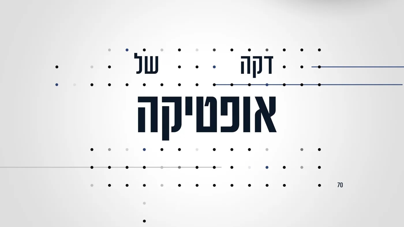 סופרפארם אופטיק סרטוני הסבר — פריים מהפרויקט