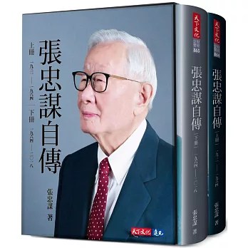 張忠謀自傳:下冊 一九六四 ── 二〇一八 / 上下冊合購:圖片 3