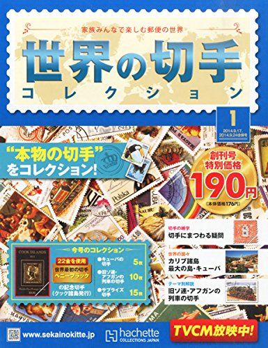 世界の切手コレクション1から260まで❗️ 世界の切手コレクション vol