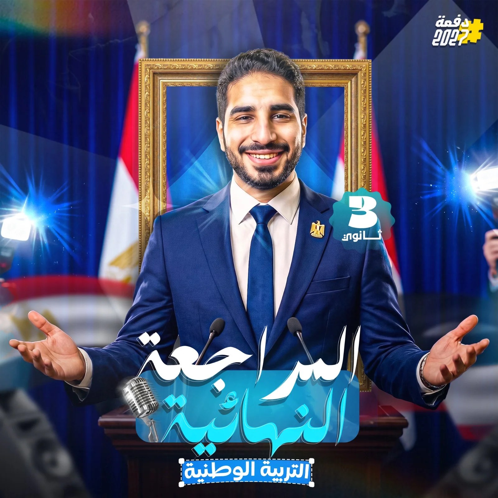 Youssef Ahmed