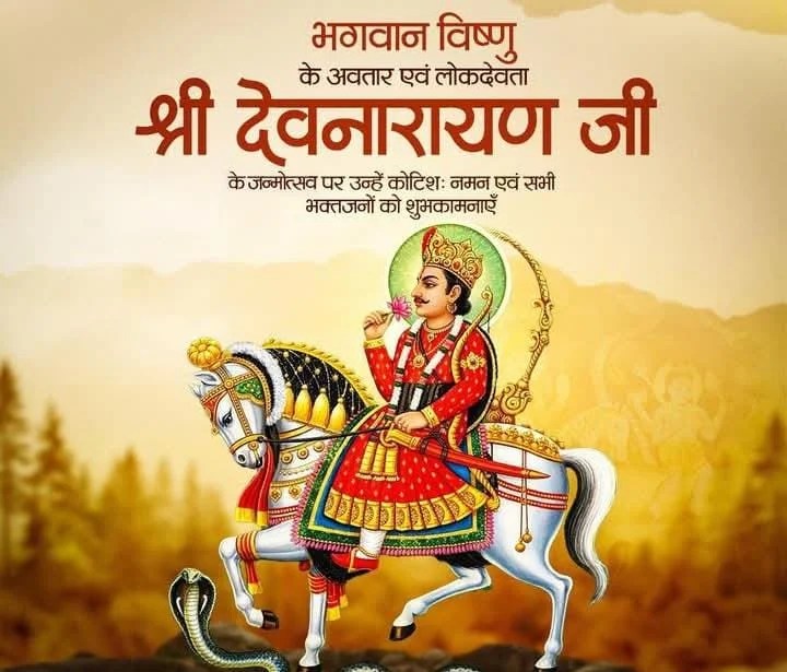 Lord Devnarayan ji’s birth anniversary