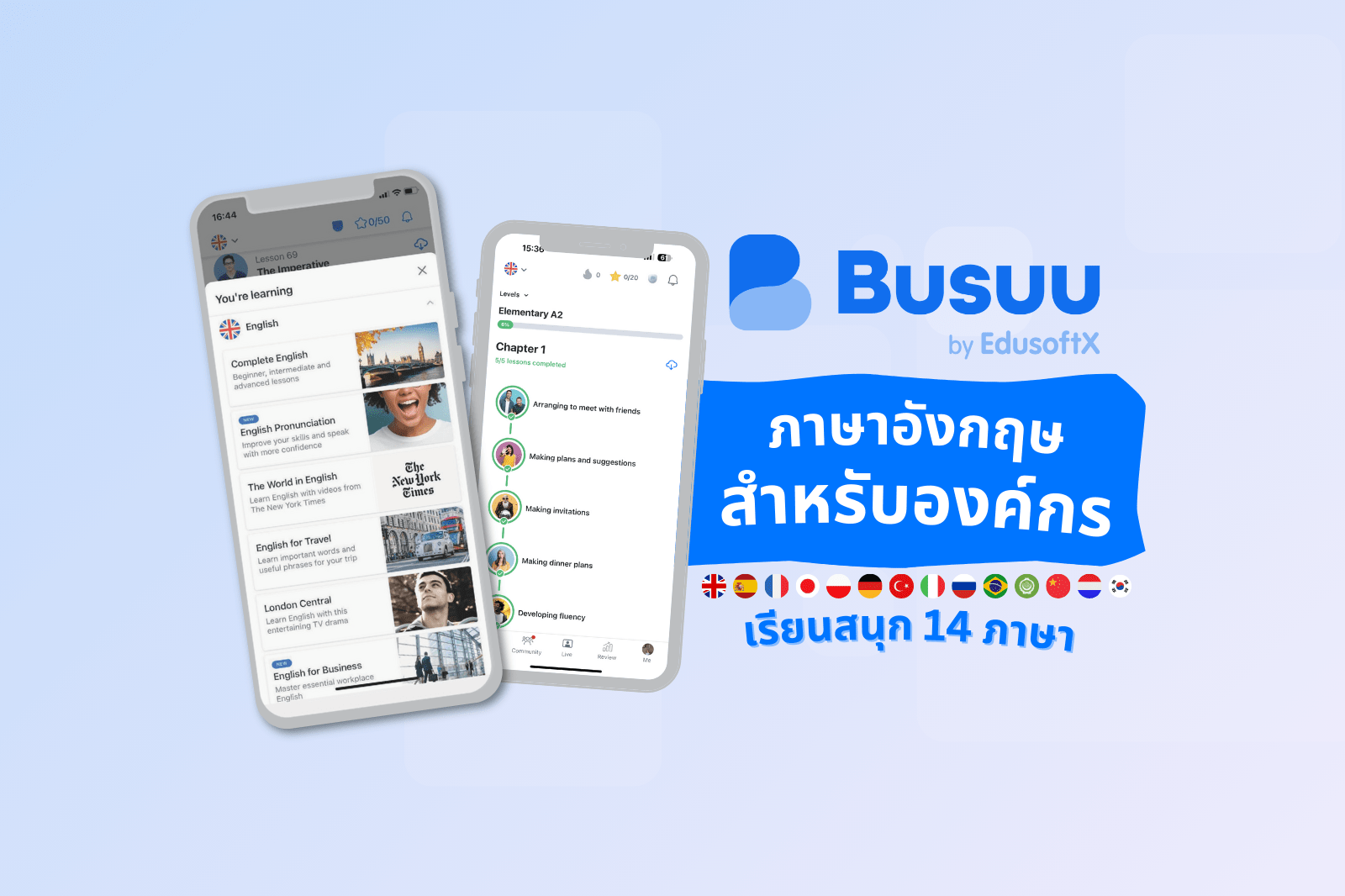 ยกระดับการพัฒนา ภาษาอังกฤษสำหรับองค์กร ด้วยเครื่องมือในการเรียนที่มีความหลากหลายและครอบคลุมในทุกด้าน
