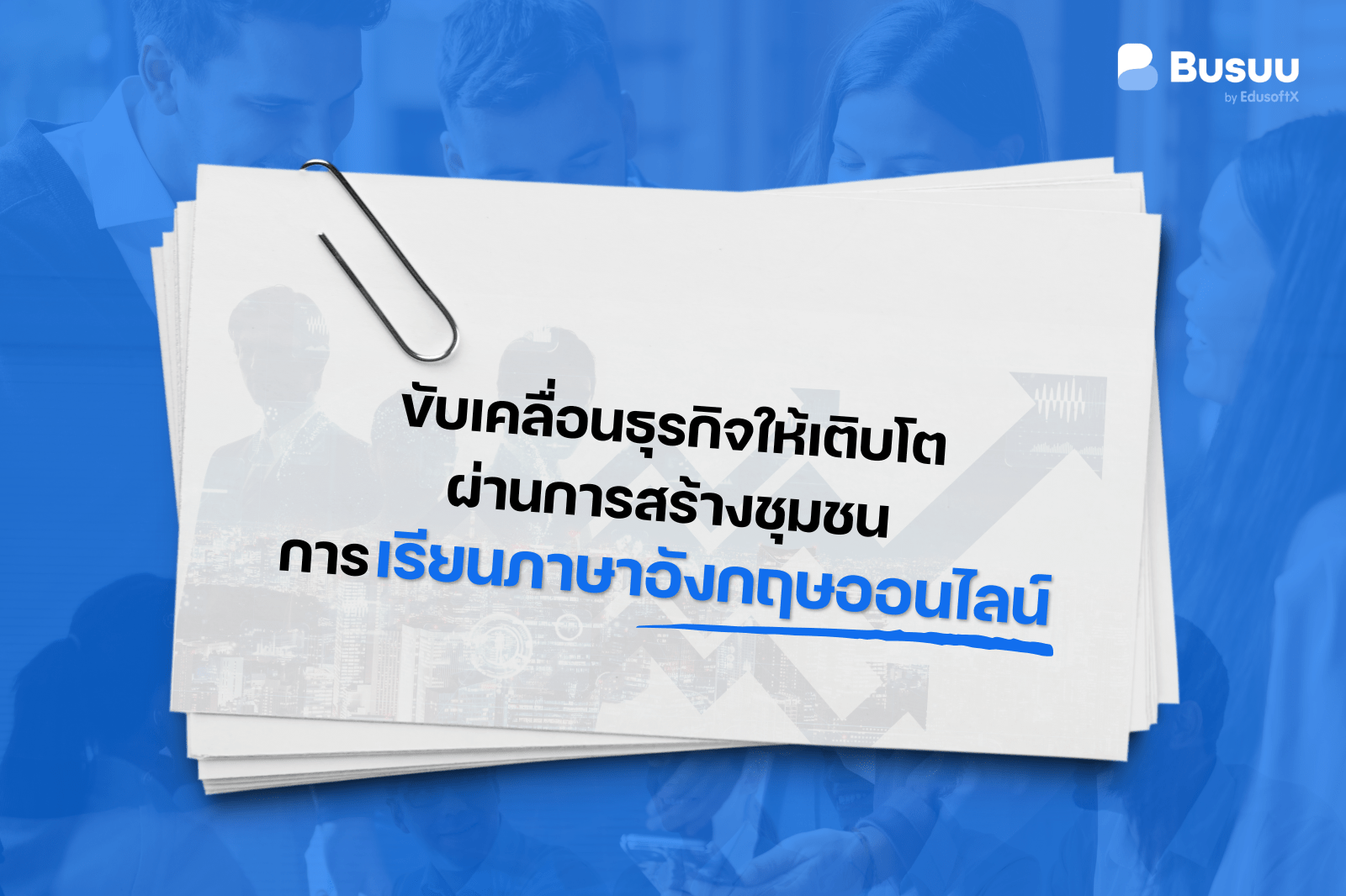 EdusoftX_Busuu_English_Community
