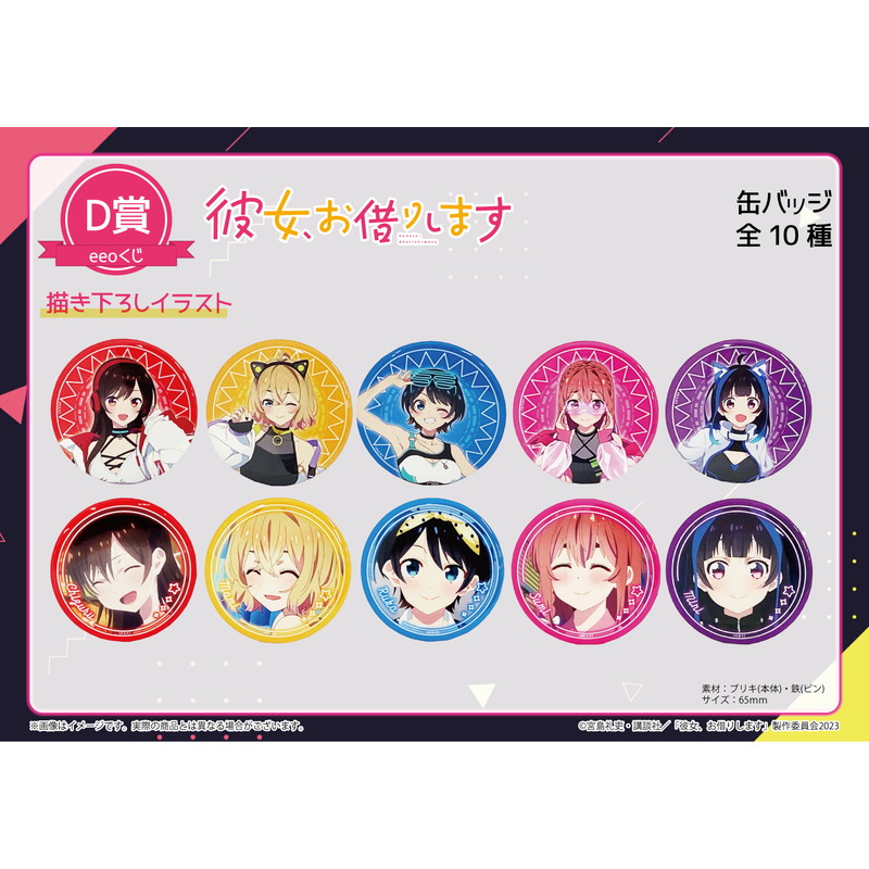 彼女、お借りしますアクリルスタンドオンラインくじeeoくじ