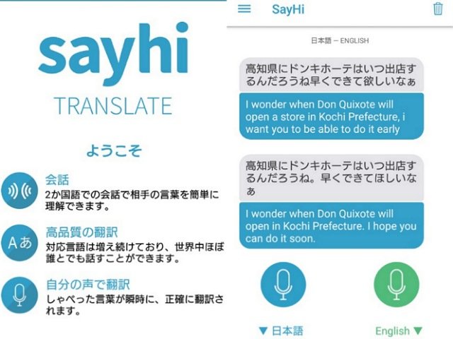 翻訳アプリ「Say Hi」！正確に訳せるのかどうか検証してみた
