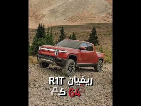 أفضل السيارات الكهربائية من حيث مدى السير في