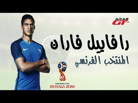 سيارات رافاييل فاران – كأس العالم 2018 Raphael Varane Cars – World Cup
