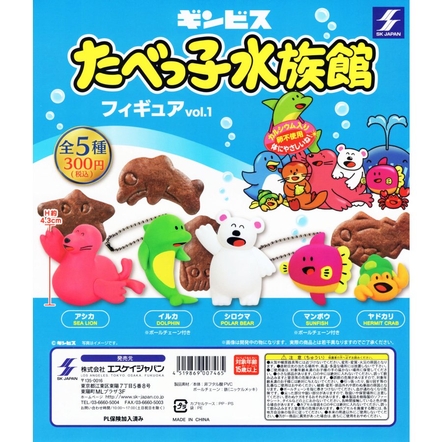 SK Japan – たべっ子水族館フィギュアvol.1 (愉快動物餅水族館角色Vol