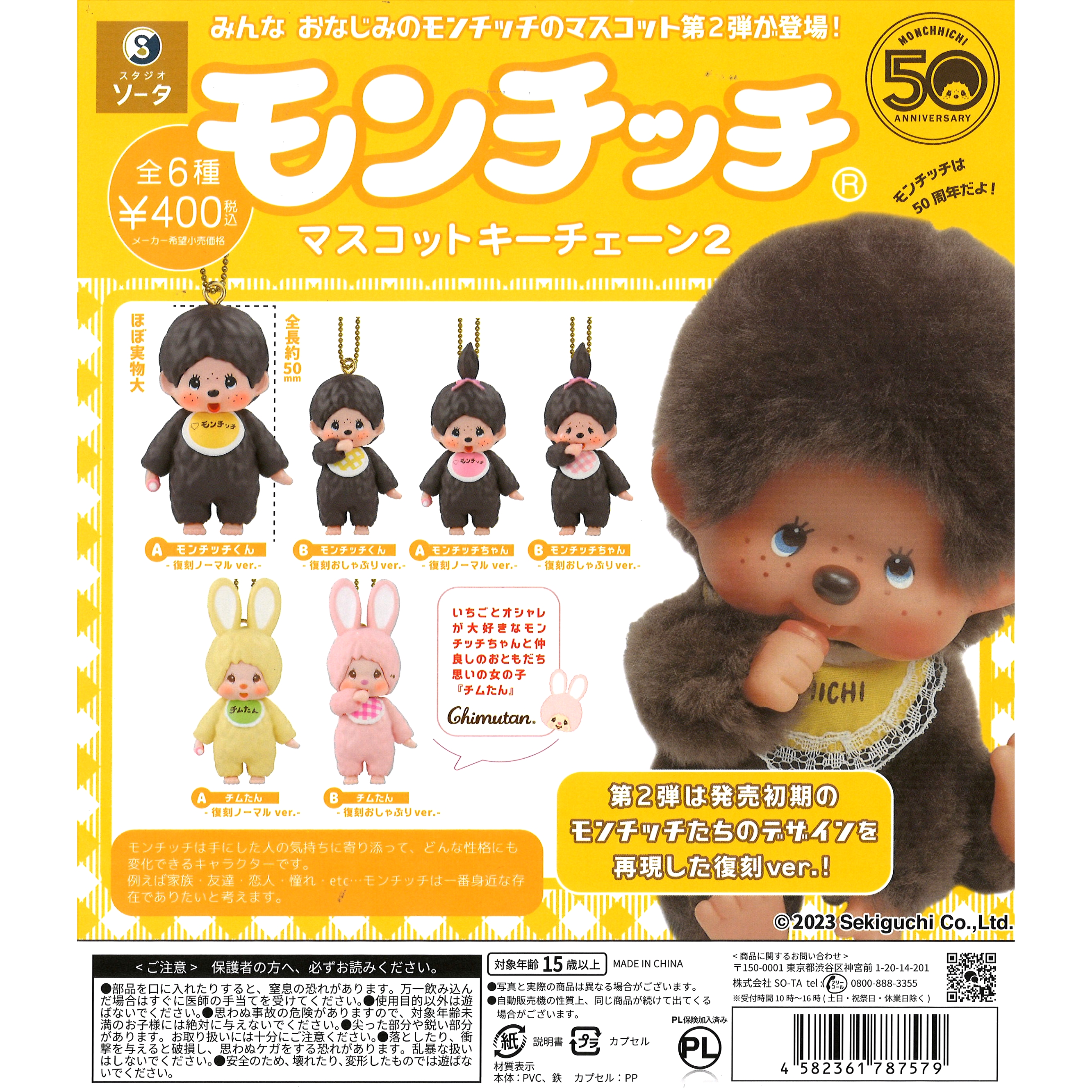 SO-TA – モンチッチマスコットキーチェーン2 (Monchhichi 公仔吊飾P2