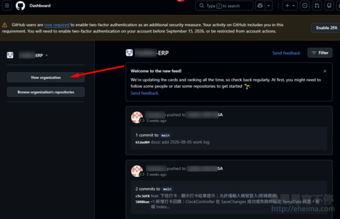 GitHub公司專案,主管如何邀請工程師加入Organization【教學】 2 點選GitHub View organization