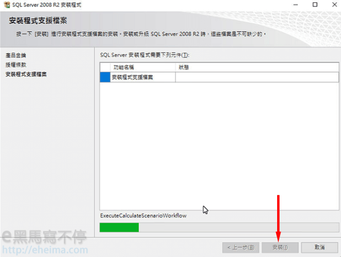 SQL2008R2安裝程式支援檔案檢查