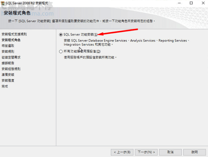 SQLServer功能安裝選擇預設值