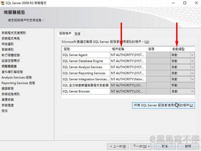 SQL2008R2安裝伺服器組態設定