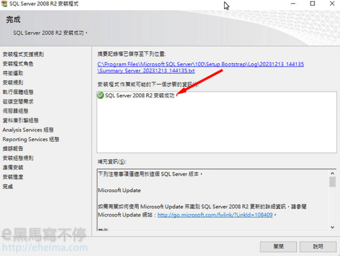 SQL Server 2008 R2 安裝成功