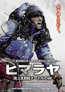 映画『ヒマラヤ 地上8,000メートルの絆』ネタバレあらすじ結末と感想