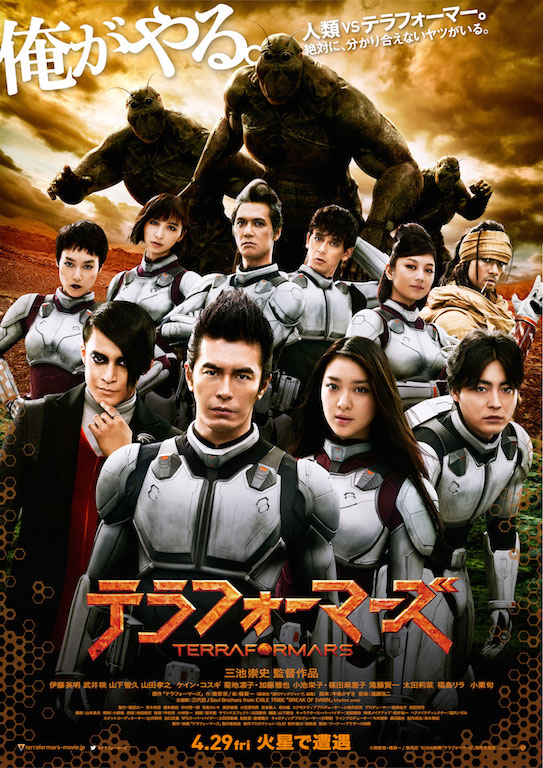 テラフォーマーズ 映画ポスター テラフォーマーズ」ビジュアル本発売、伊藤英明や山下智久ら撮り下ろし コレクション