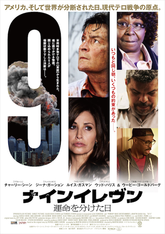 ナインイレヴン 運命を分けた日 | 映画チケット予約なら映画ランド
