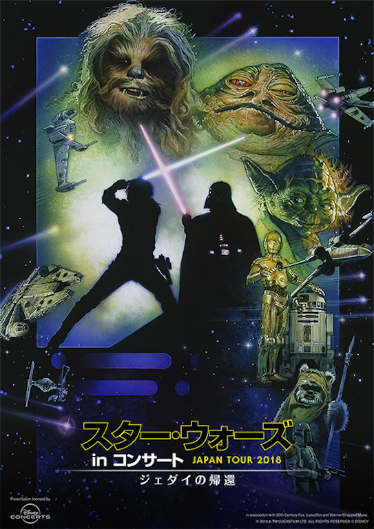 スター・ウォーズ in コンサート、初期3部作を一挙上演するプレミア