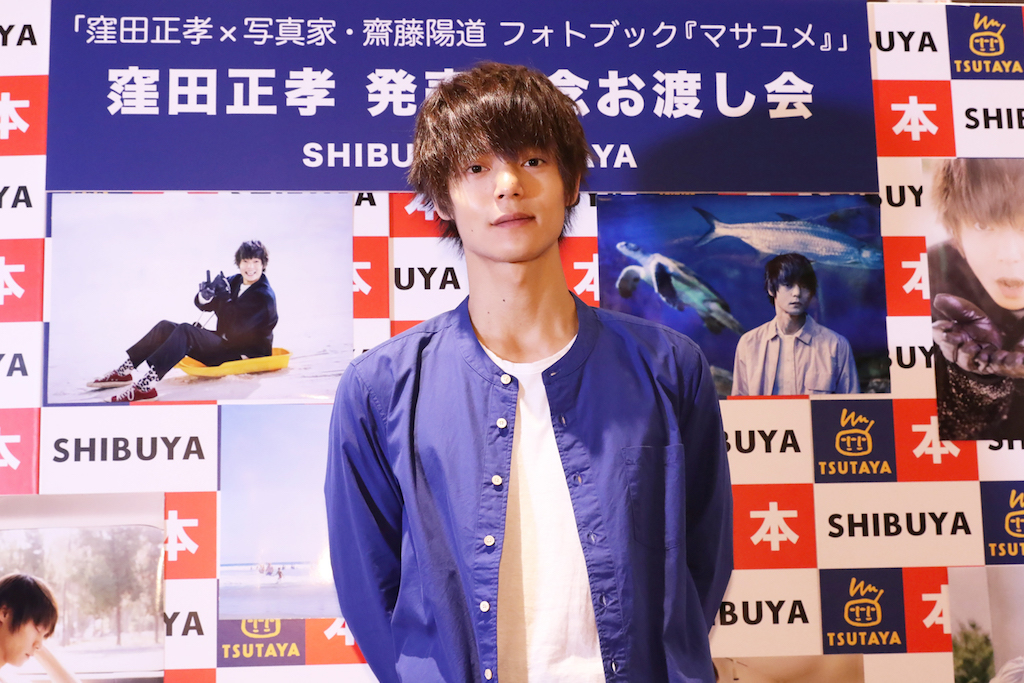 窪田正孝 お渡し会 窪田正孝「40歳までに大河の主役を」今後の目標告白、フォトブック