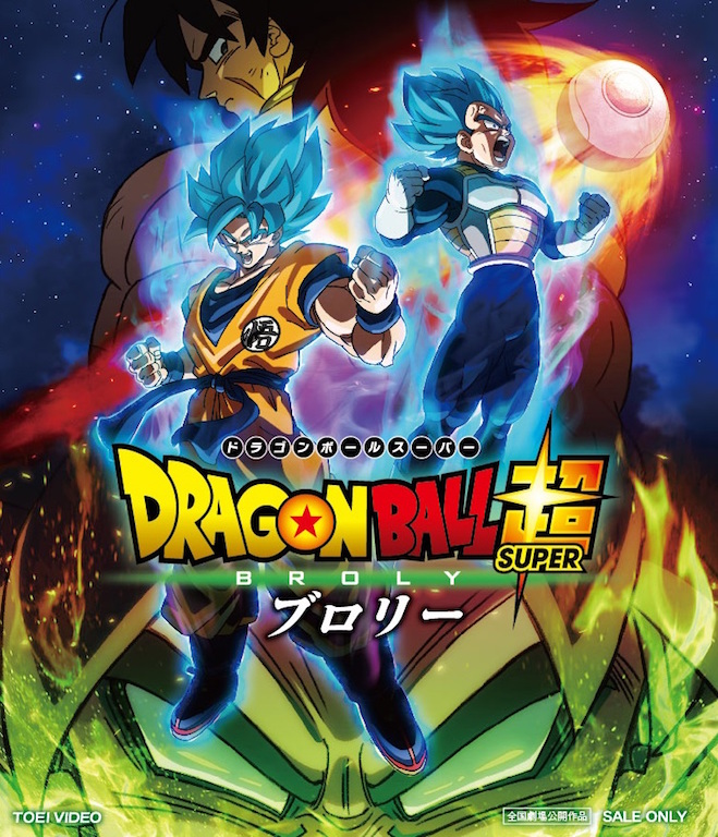 ドラゴンボール超 ブロリー | 映画チケット予約なら映画ランド