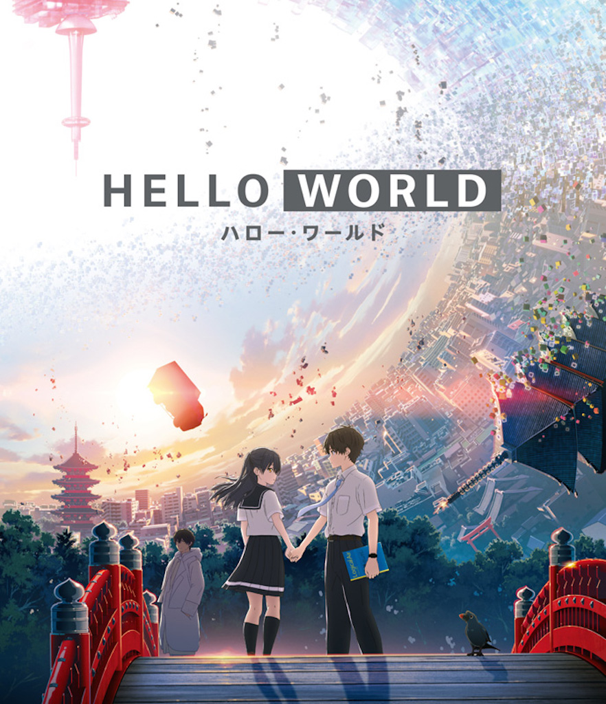 HELLO WORLD | 映画チケット予約なら映画ランド