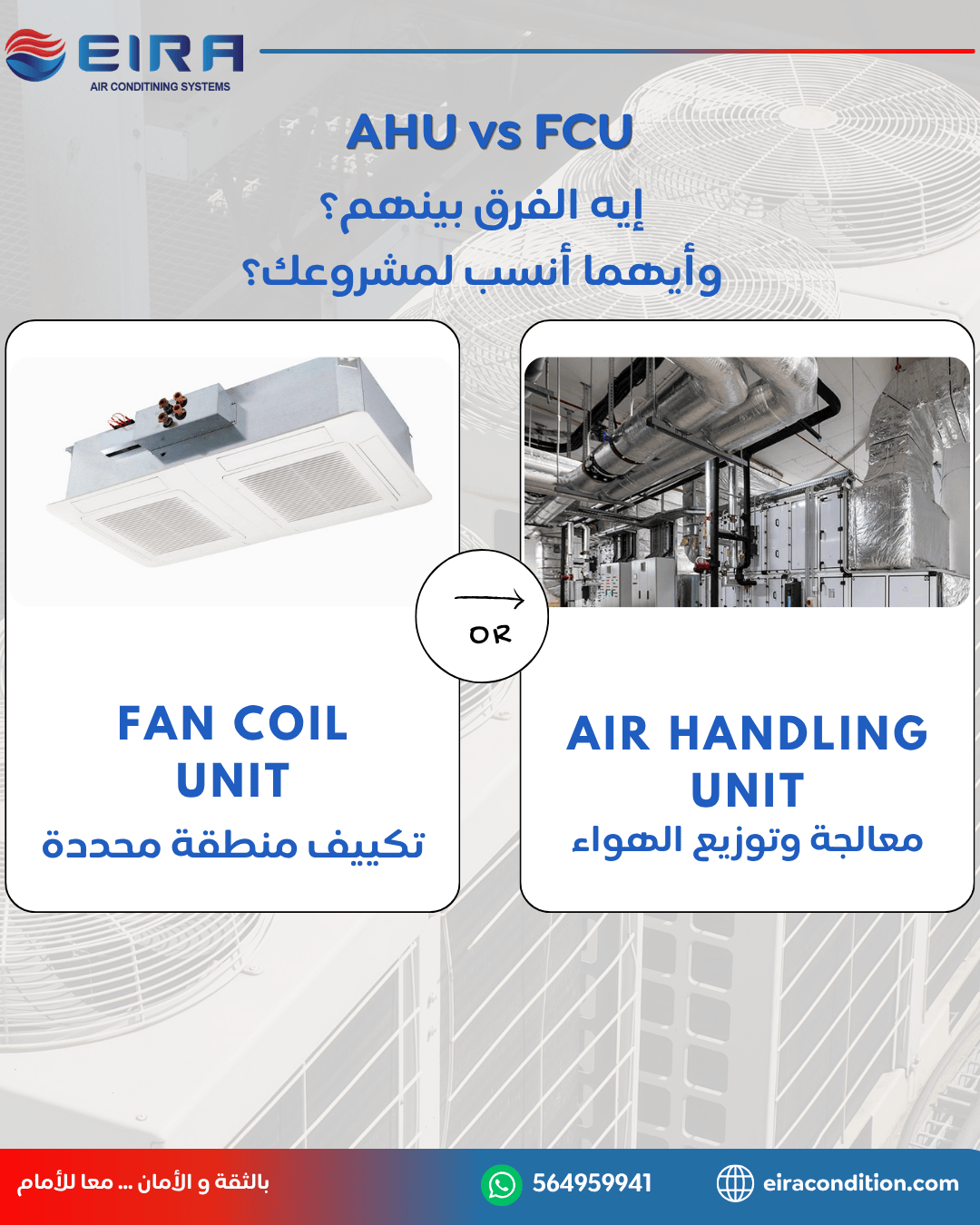 أنظمة HVAC في السعودية