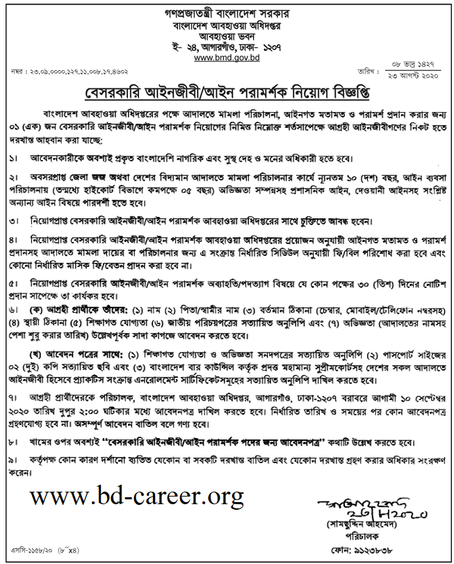BMD Job Circular Apply 2020 - bmd gov bd