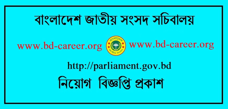 BPS Job Circular Apply 2021 - bps gov bd