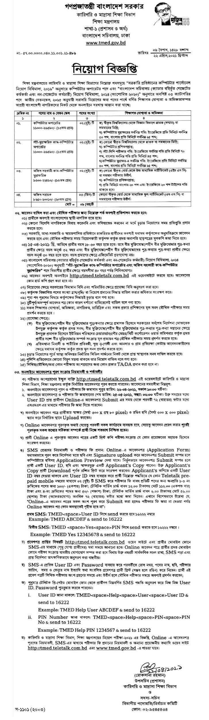 TMED Job Circular