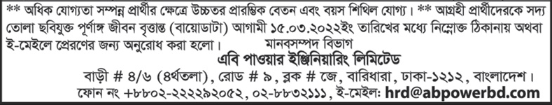 AB Power Engineering Limited Job Circular Apply