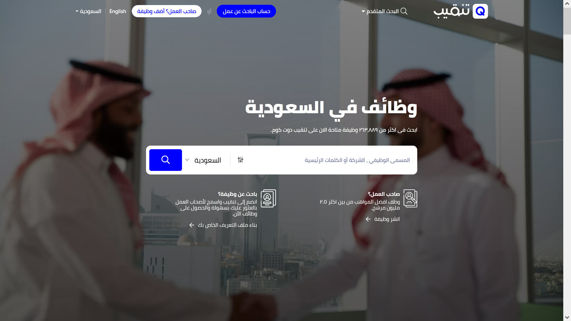 saudi.tanqeeb.com job board screenshot