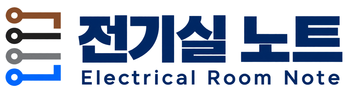 전기실 노트 — Electrical Room Note