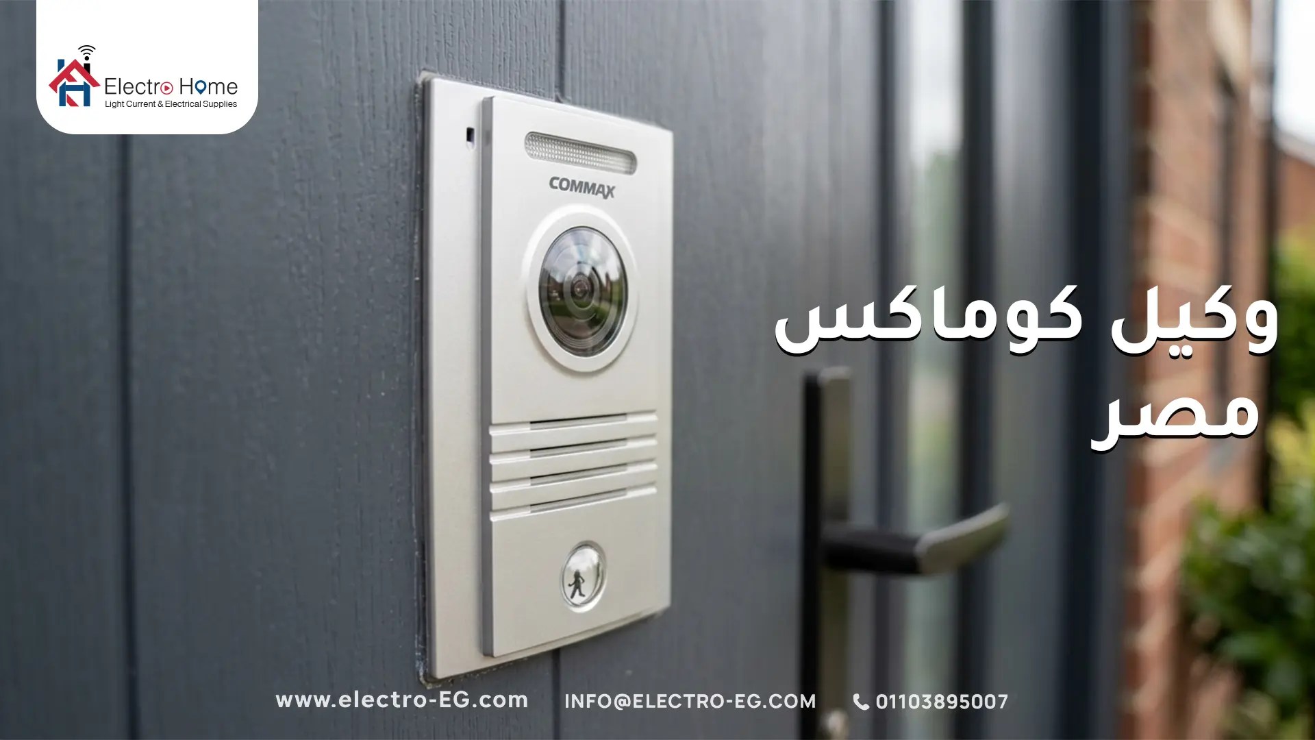 وكيل كوماكس مصر المعتمد