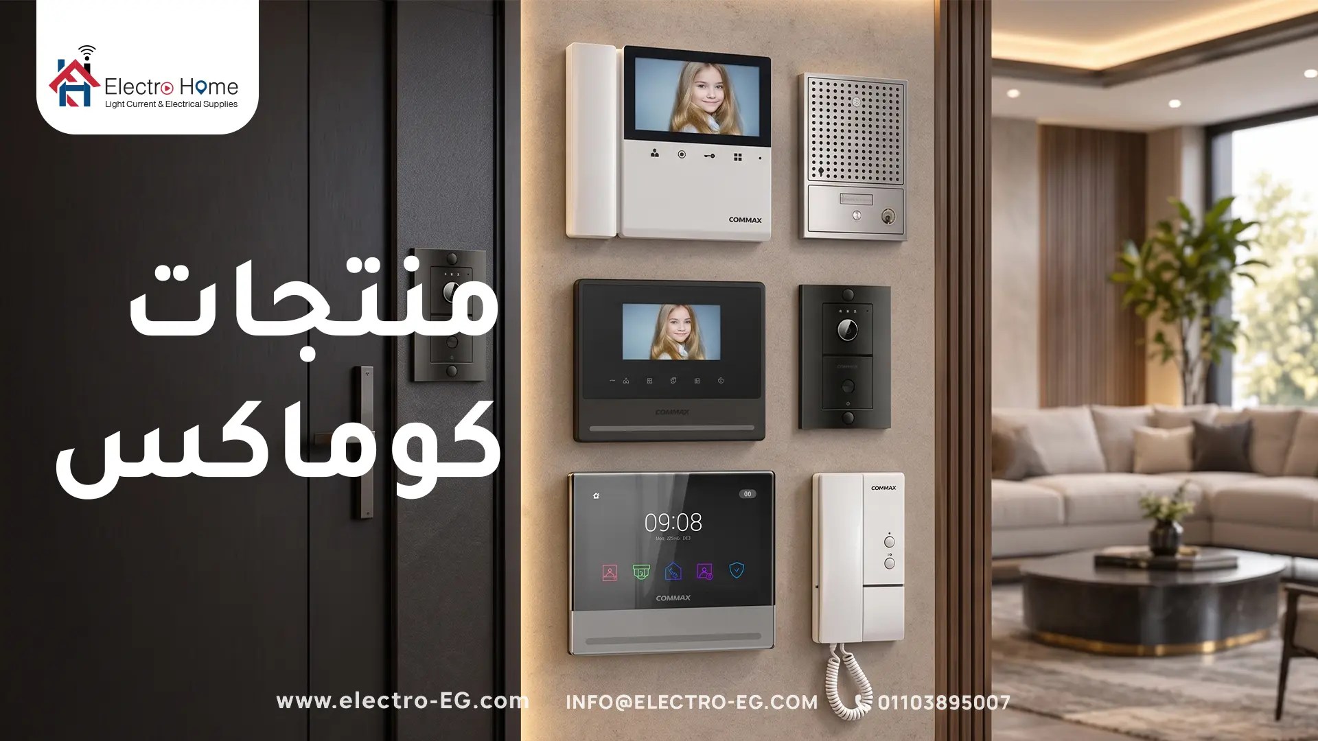 منتجات كوماكس الاصلية