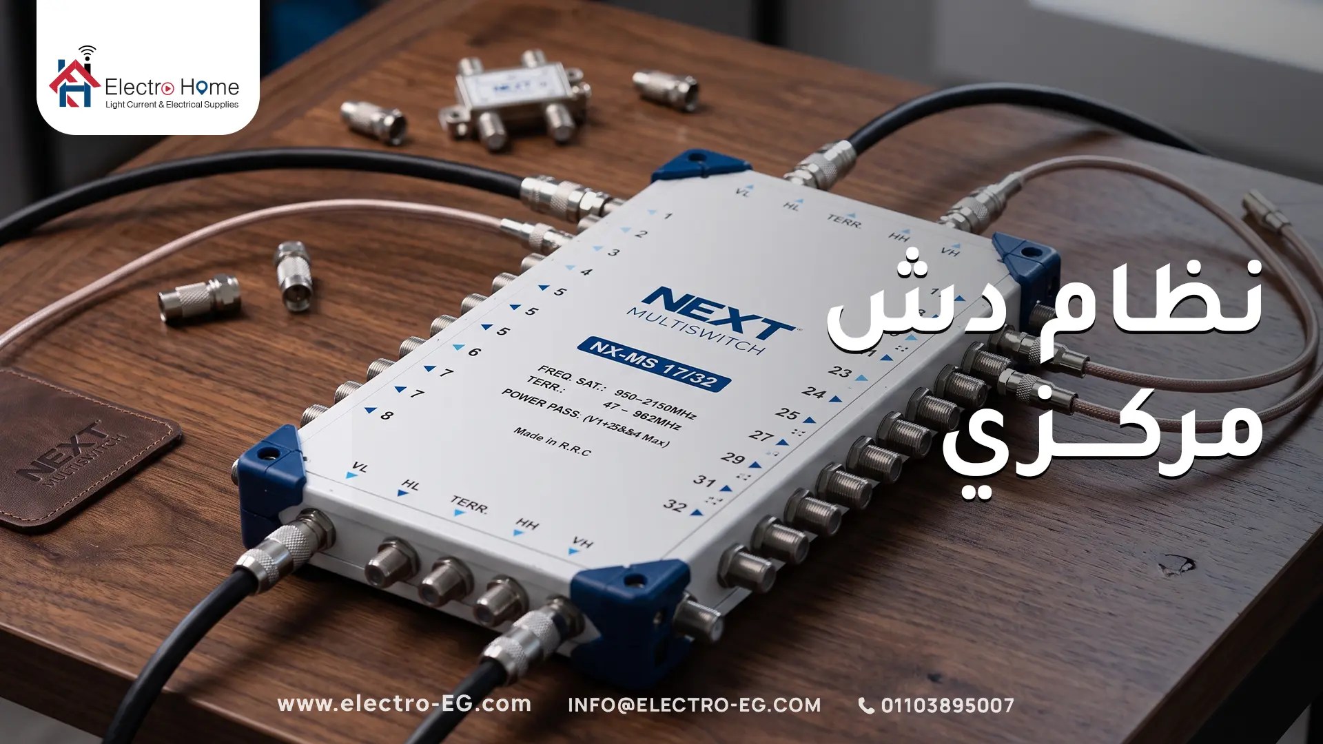 نظام دش مركزي