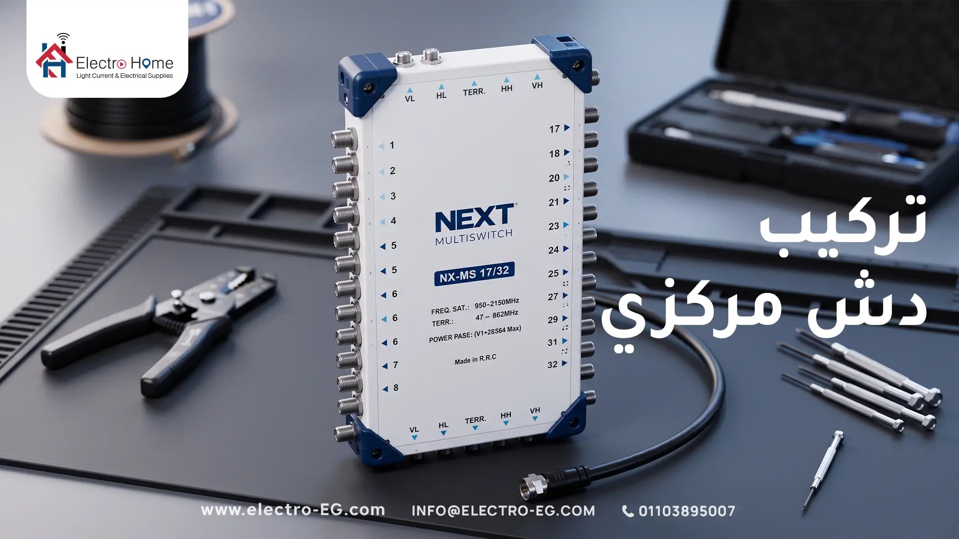تركيب دش مركزي
