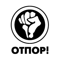 Otpor!