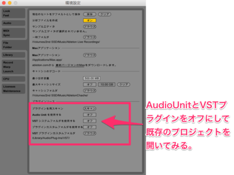 Ableton Liveの小ネタtipsシリーズ プラグインが原因でクラッシュが頻発した時の対処法 Electrounin